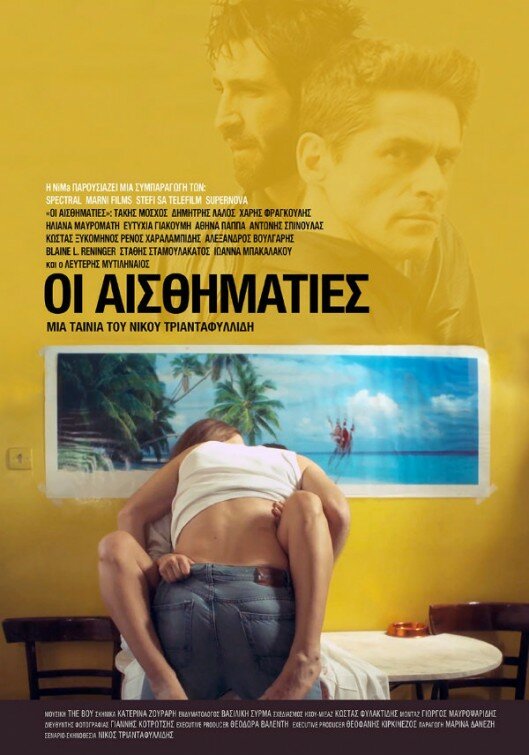 Сентименталисты (2014) постер