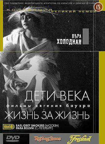 Дети века (1915) постер