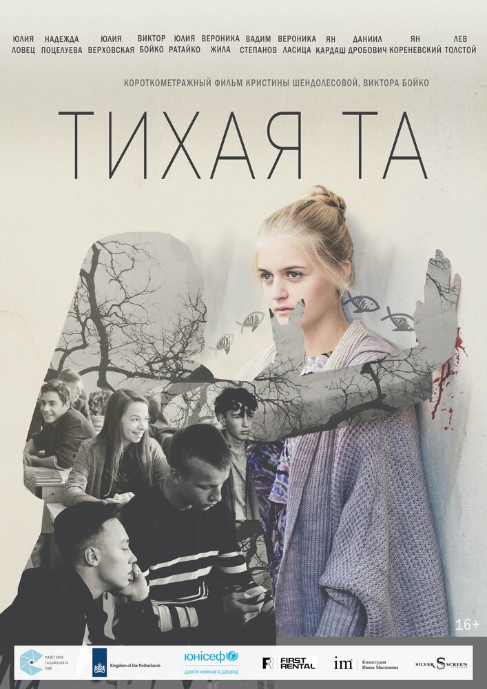 Тихая Та (2019) постер