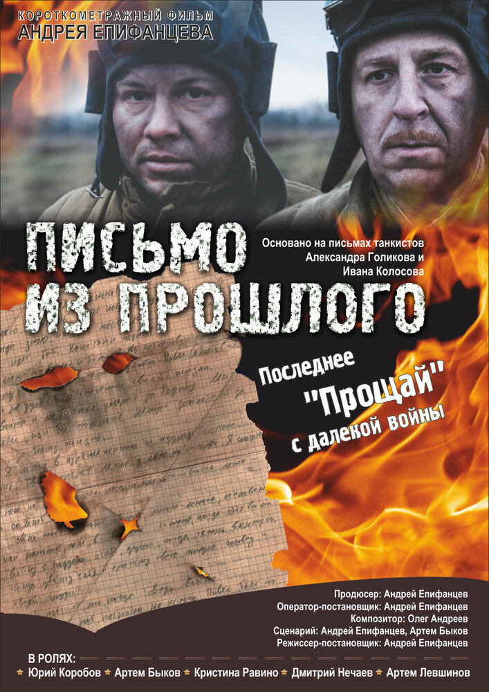 Письмо из прошлого (2018) постер