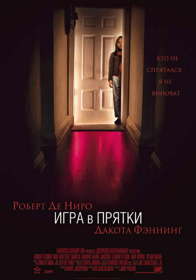 Игра в прятки (2005) постер