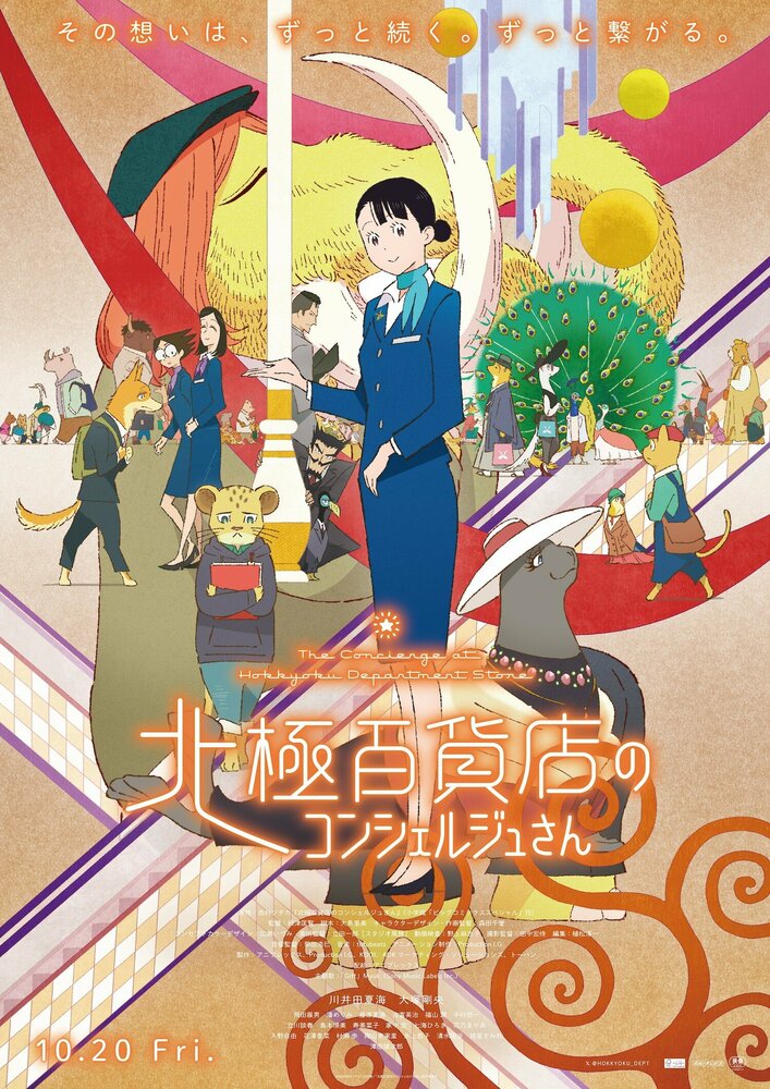 Hokkyoku Hyakkaten no Concierge San (2023) постер