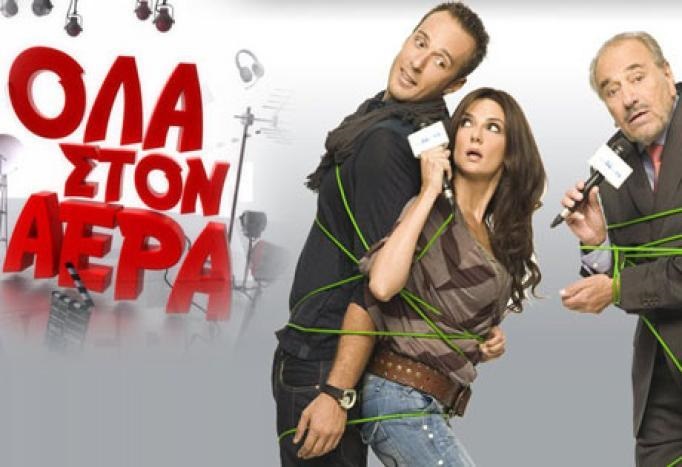 Ola ston aera (2008) постер