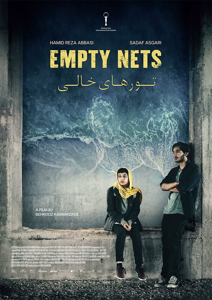 Пустые сети (2023) постер