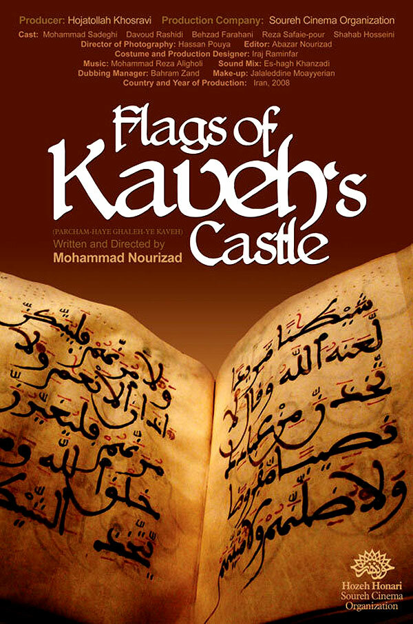 Флаги замка Каве (2009) постер