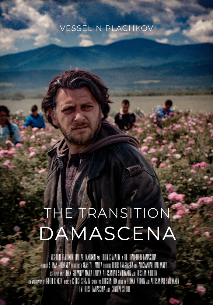 Damascena. Prehodat (2019) постер