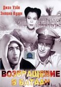 Возвращение на Батаан (1945) постер