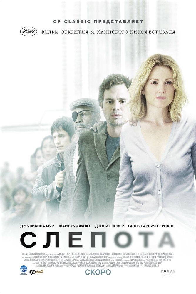 Слепота (2008) постер
