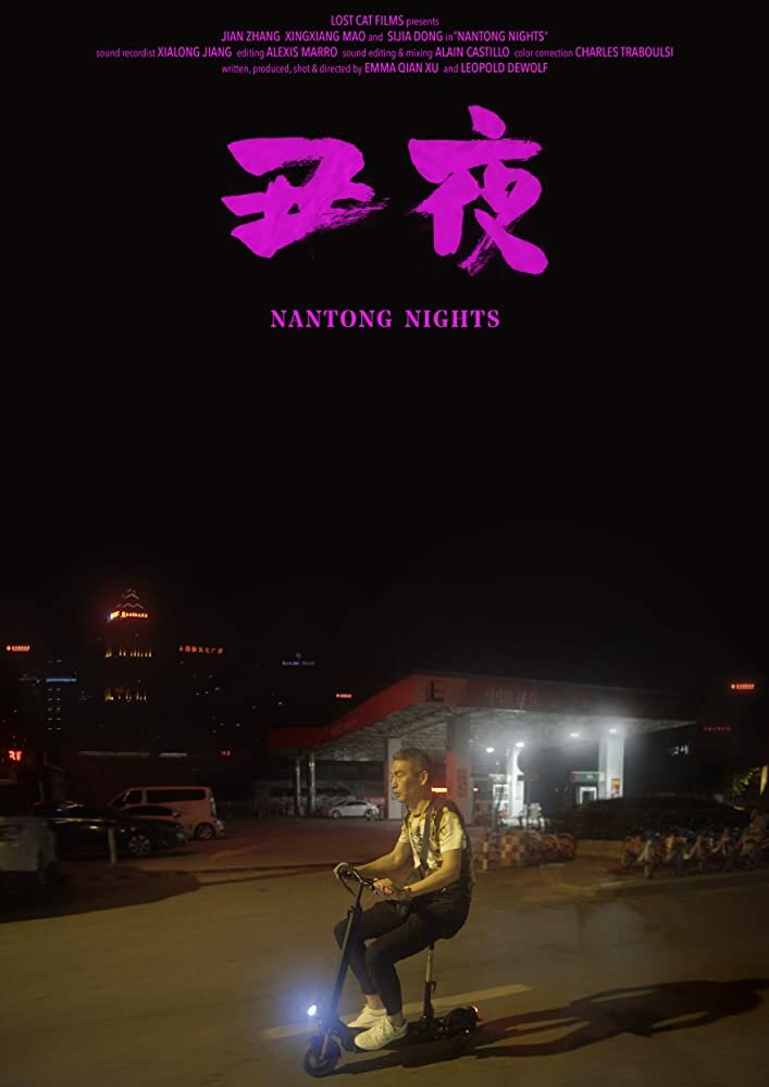 Nantong Nights (2021) постер