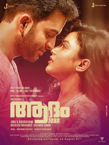 Adam Joan (2017)