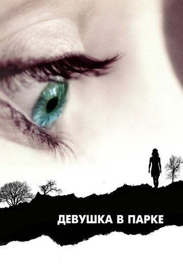 Девушка в парке (2007)